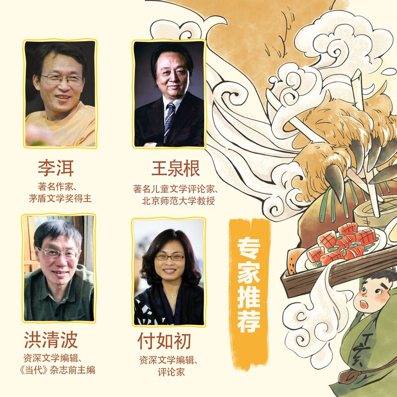 The Taotie Restaurant (winner of the Bronze Sunflower Novel Award, integrates traditional poetry, food culture and children's fantasy, teaching children to be hard-working, brave and not picky about food) Summer Homework The transition from the first to the second grade during the summer vacation The transition from the primary school to the junior high school during the summer vacation Recommended must-read books during the winter and summer vacations