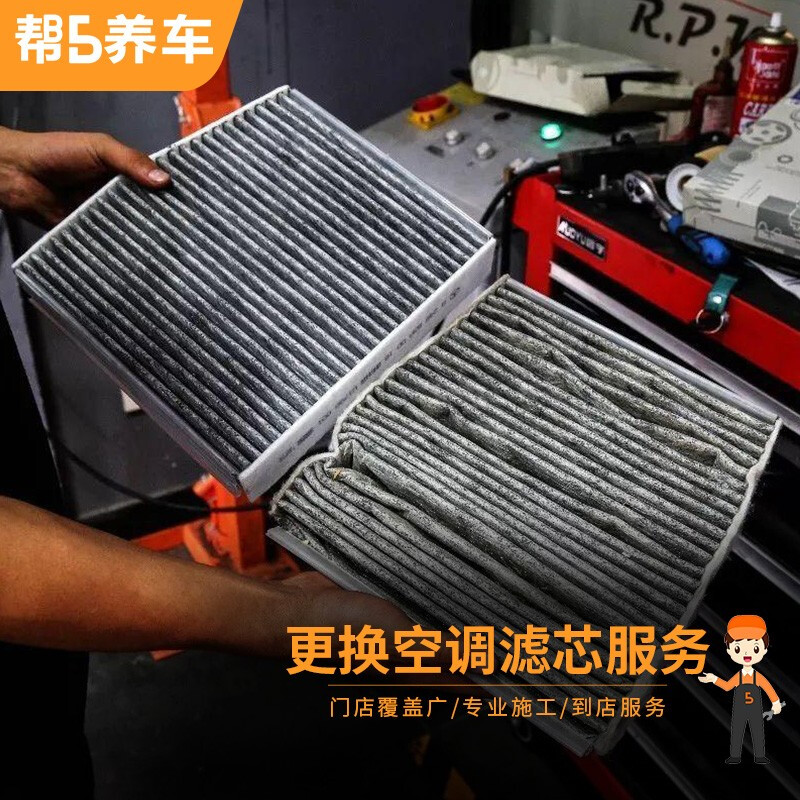 Air conditioning filter replacement service. Car maintenance. Including internal and external. Does not include physical goods. Only labor time fee. Help 5 maintain a car - where there is a road, 5 labor time fee covers all models.