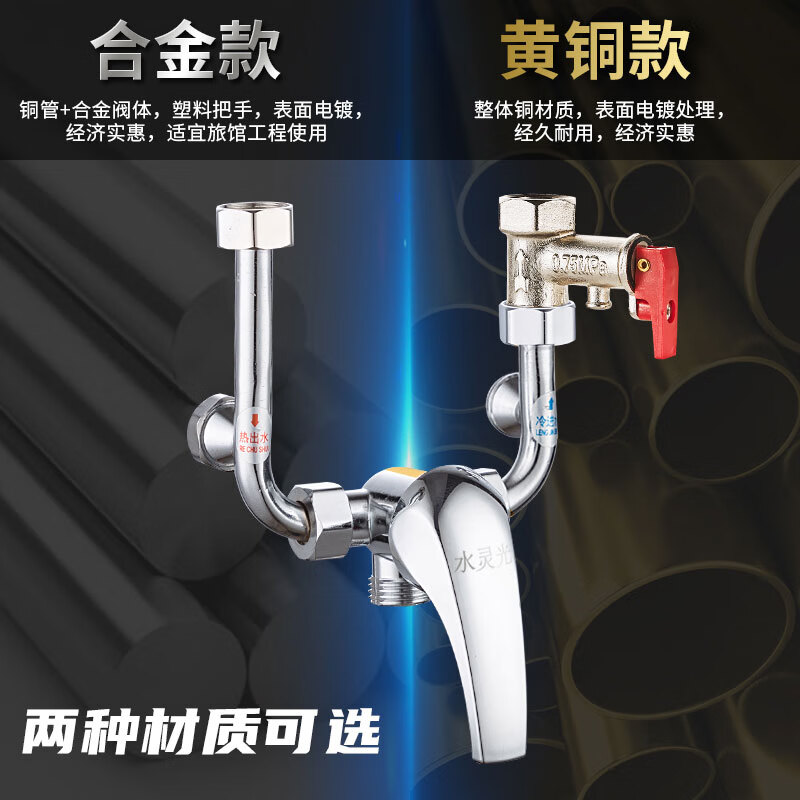 Shuilinguang electric water heater mixing valve, hot and cold faucet, U-shaped valve, surface-mounted household shower accessories, universal alloy type water mixing valve (send raw material belt + gasket)