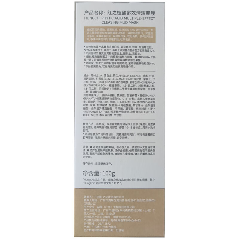 HungChi Mud Duoduo Phytic Acid Multi-effect Cleansing Mud Mask Improves Blackheads, Oil Shine, Clarifying Oil Control Mask New Year Gift