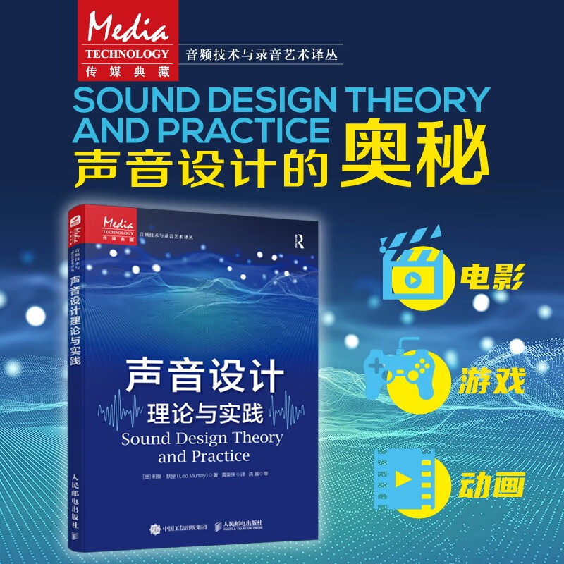 Sound design theory and practice
