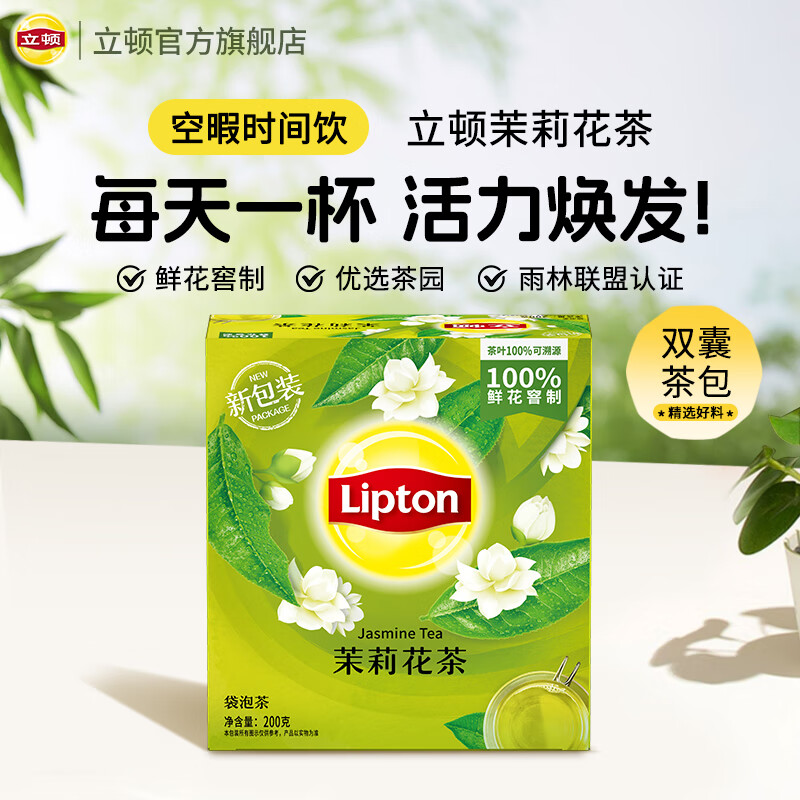 Lipton Jasmine Tea Anhui Huangshan 200g non-independent bag double bag tea bag office afternoon tea 2g*100 bag