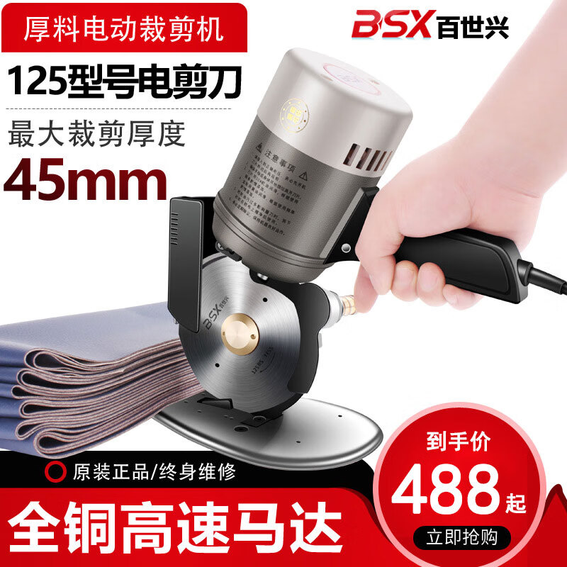 Baishixing round knife cutting machine 125 type electric scissors electric round knife cutting machine clothing cutting knife cloth cutting electromechanical cutter 3 meters wire copper turbine/alloy steel