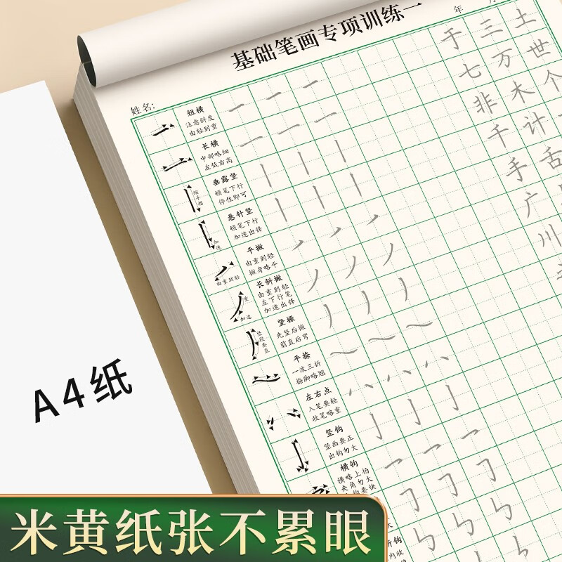 Shuxing high-frequency commonly used calligraphy copybook hard-pen calligraphy paper pen control training special practice paper primary school students' strokes radicals regular script red calligraphy practice book a complete set of 10 books