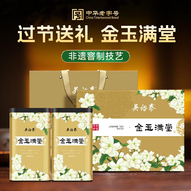 Wu Yutai Jasmine Tea Jinyumantang Strong Fragrance Special 360g Eight-sprouting Buds and Leaves Pure Tea Gift