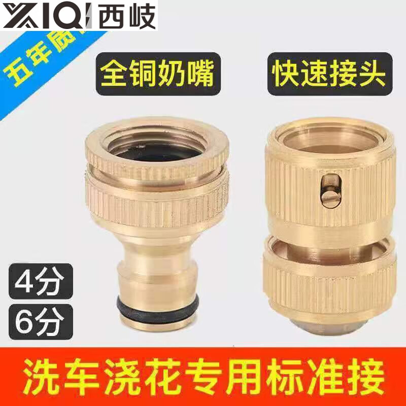 Xiqi faucet quick connector four-point six-point water pipe all-copper water quick-connect car wash hose copper nipple quick-connect 4-point water pipe quick connect copper