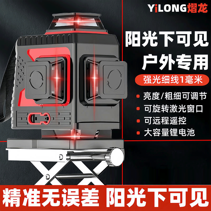 Yilong's new strong light infrared level meter red and green light 12 lines 16 lines high-precision automatic leveling for wall tiles power display red light 12 lines simple configuration