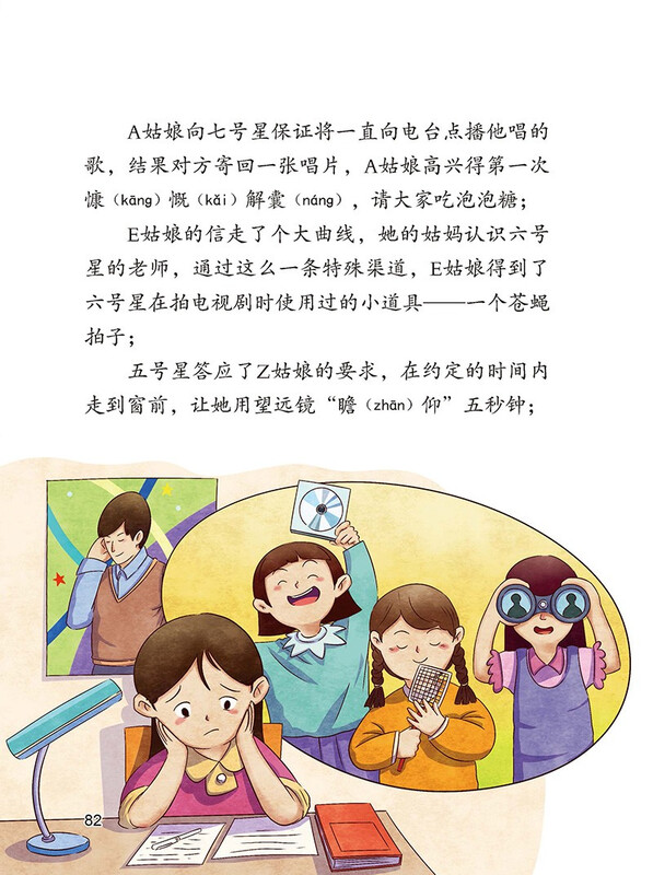 The Chronic Tailor and the Impatient Customer, Volume 2 for Grade 3, Series of Works by PEP Text Writers, Supporting Readings for Chinese Textbooks, The work of the same name is included in Chinese textbooks for primary and secondary schools