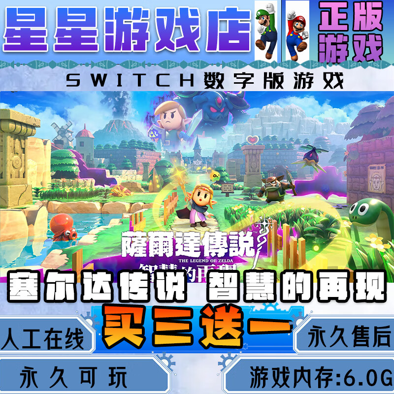 The Legend of Zelda: Reappearance of Wisdom switch Chinese version download version buy three get one free switch digital version standard version