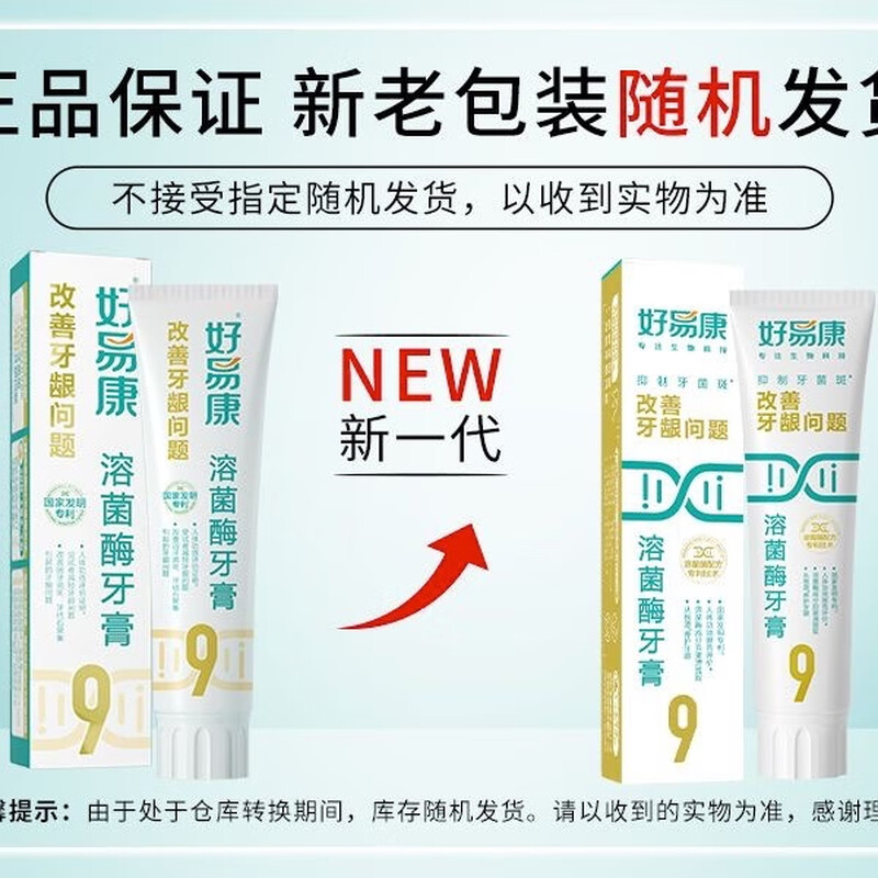 Haoyikang No. 9 toothpaste 120g Lysozyme improves gum and periodontal problems toothache toothache sensitive teeth 120g one pack Haoyikang No. 9 120g