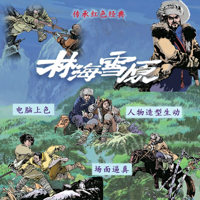 Big Color Comic Book Lin Haixueyuan