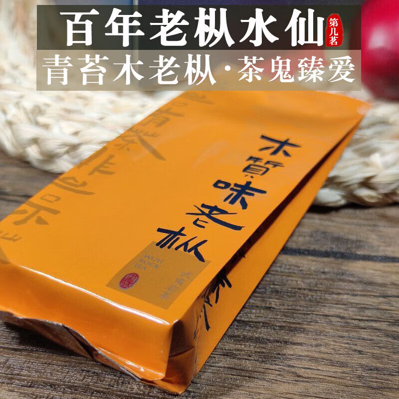 Which Minghui Yuankeng Laocong Narcissus Wooden Zongye Xiangcong Wei Zhengyan Core Wuyishan Special Grade 10 Bubbles Tasting Pack 10 Bubbles Tasting Pack
