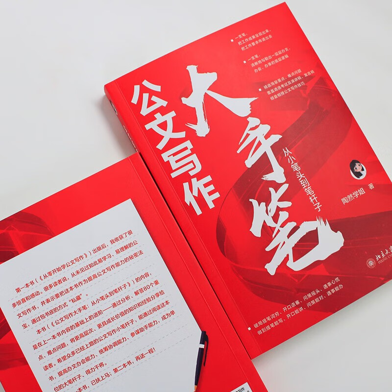 A great way to write official documents. From the tip of the pen to the pen barrel. A nanny-level step-by-step advanced tutorial on official document writing. Produced by Tao Ran.
