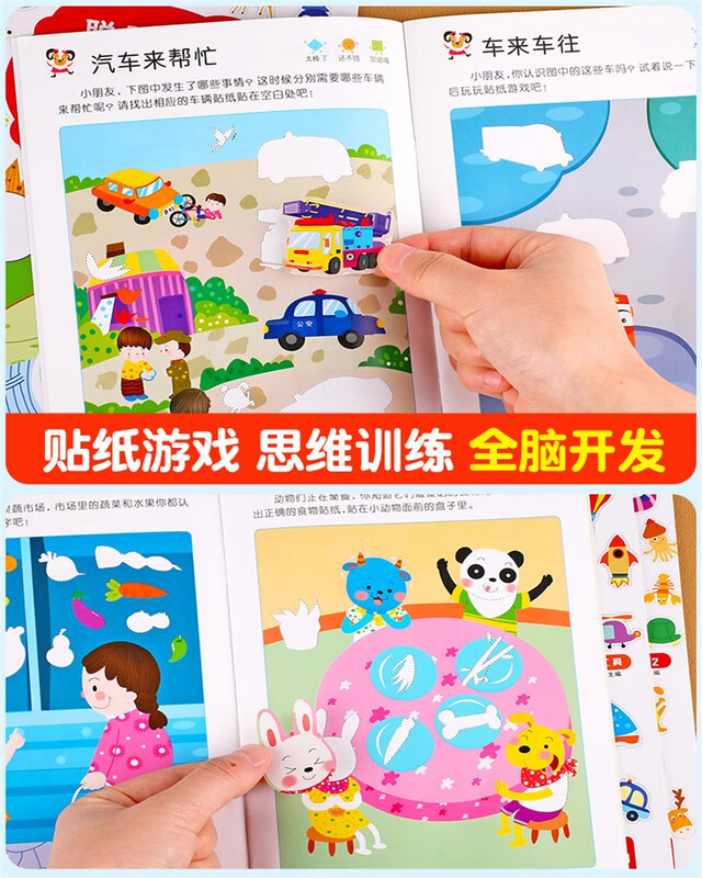 Smart baby enlightenment cognitive sticker book, a complete set of 6 volumes, children's stickers, cartoon stickers, 3D three-dimensional 0-2-3-4-5-6-year-old baby concentration training drawing book with stickers, kindergarten thinking power training game book, observation picture book