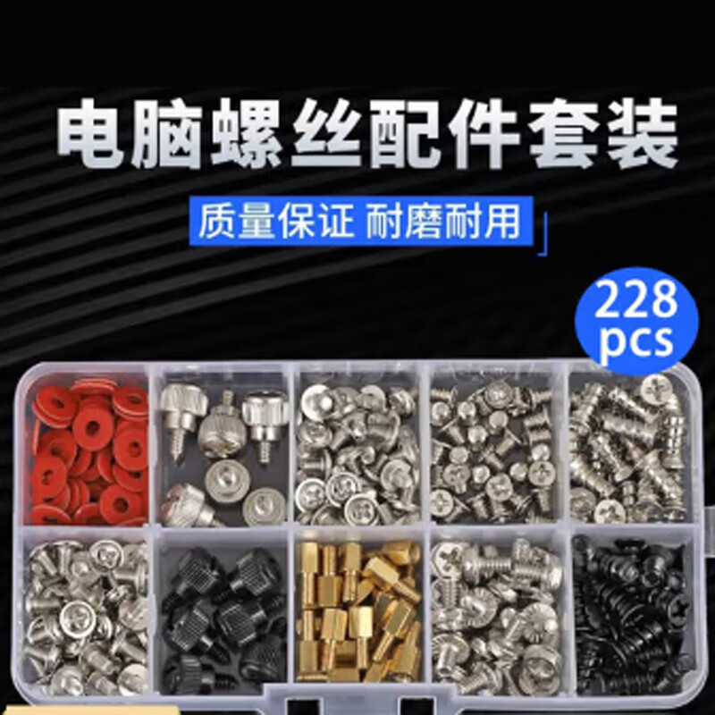 Janes Desktop Computer Host Installation Screw Set DIY Chassis Motherboard Optical Drive Mechanical Hard Drive Power Supply Fan Screw Host Screw Set 228PCS Desktop Computer Laptop Installation Repair Screw Kit