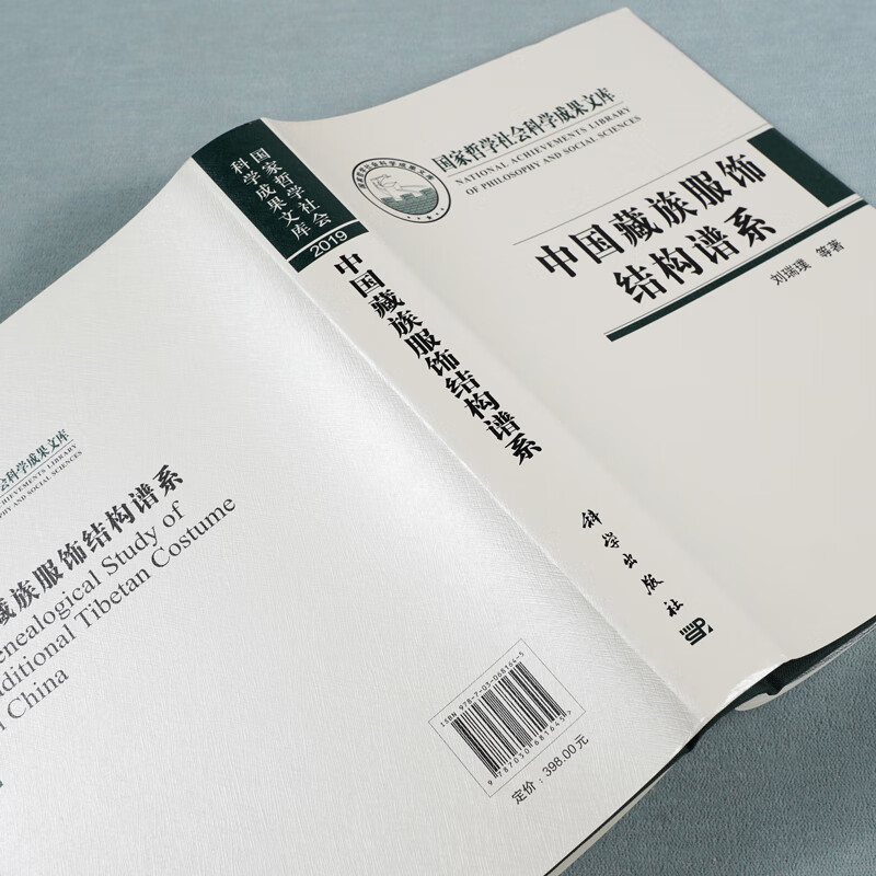 Genealogy of Tibetan costume structure in China