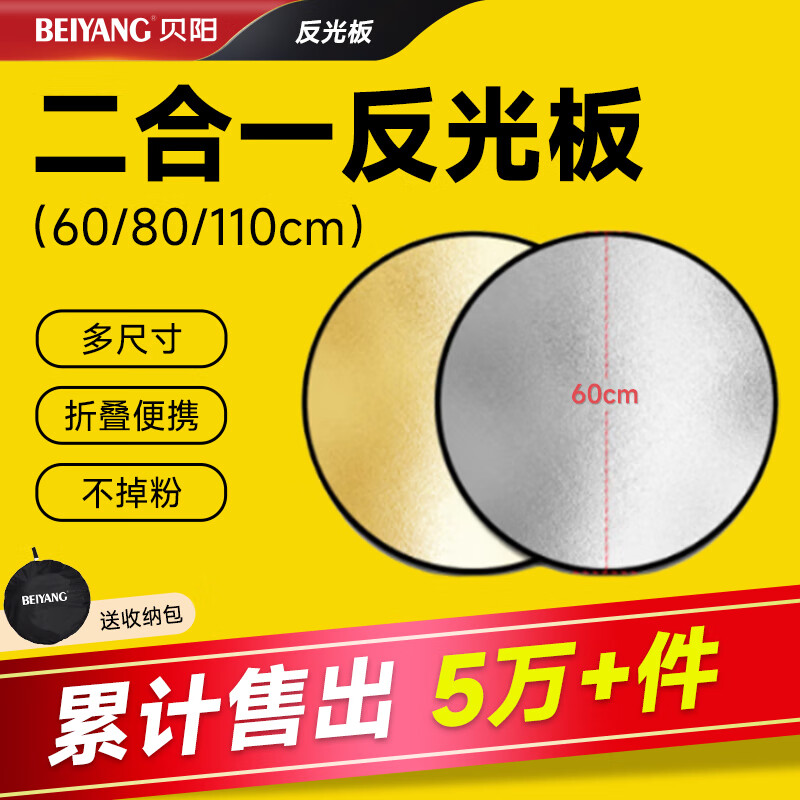 Beiyang (beiyang) 60CM two-in-one reflector studio folding fill light board portable outdoor soft light board cross bar gold and silver beauty skin polishing board props equipment bracket