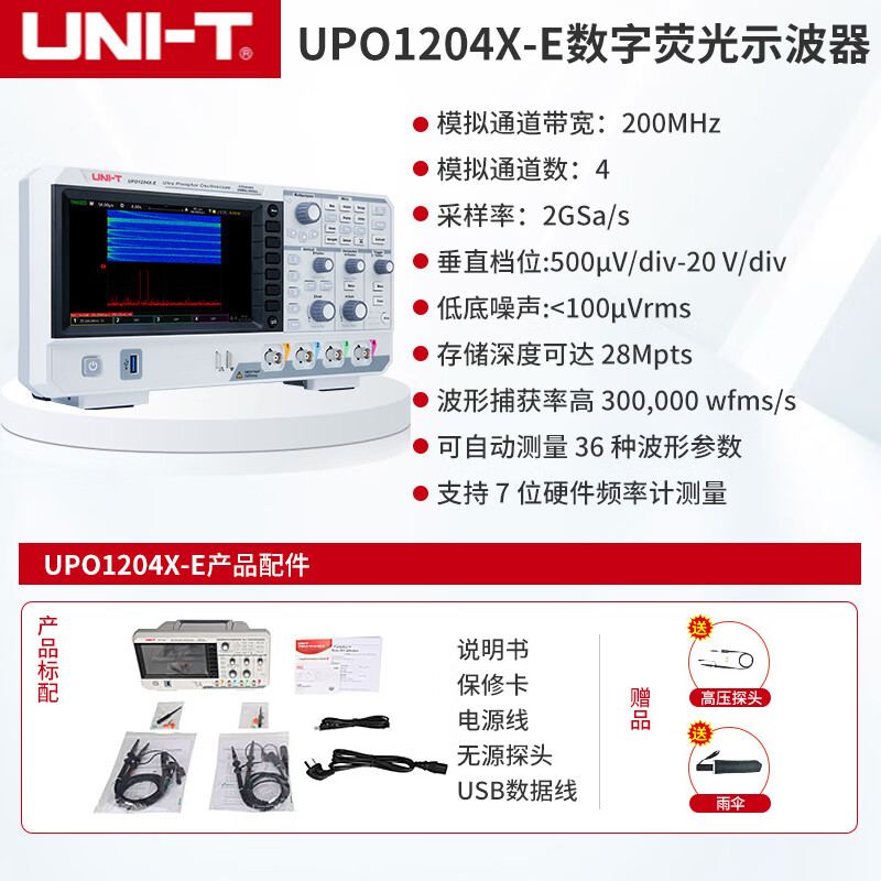Uni-T UNI-T oscilloscope UPO1204X-E four-channel digital 200M oscilloscope (2)