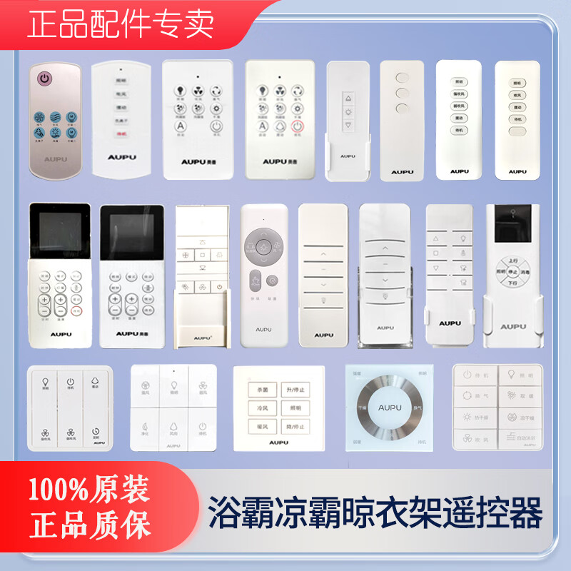 OP remote control bath heater cool bath clothes drying rack wireless control switch 2326A/3226A/L20/1D/2D/3D bath heater QDP1016DY