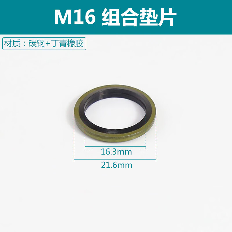 Geqiang combination gasket JB982 metric half-pack NBR oil-resistant high-pressure oil pipe joint combination sealing gasket M16 combination gasket