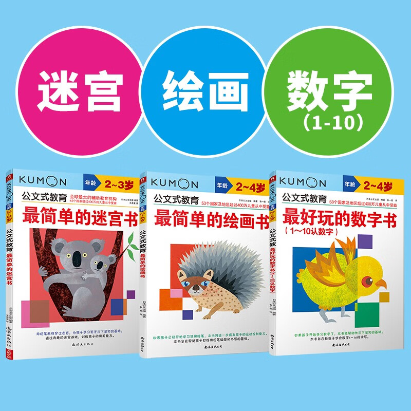 Kumon Education Cognitive Enlightenment Set for Children 2-3 years old (6 volumes in total) Improves Cognitive Ability for Children, Whole Brain Development for Children, Connecting Book for Concentration, Training of Digital Thinking, Logic Book