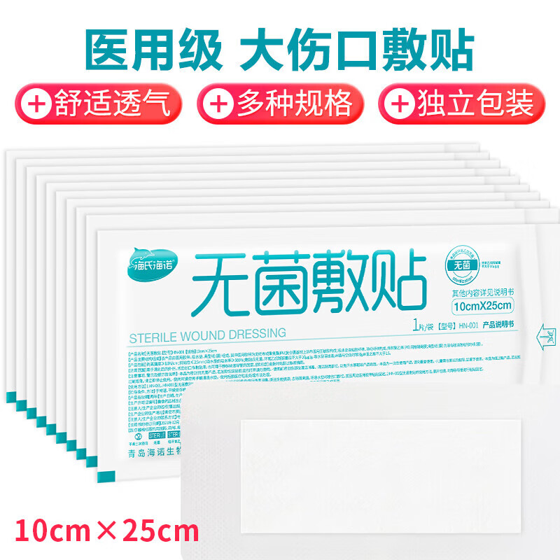 Haishi Hainuo medical caesarean section wound sterile patch large postoperative wound sterile dressing breathable 10*25cm*10 pieces