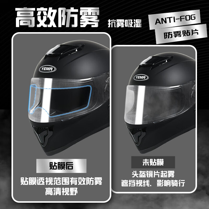 YEMA motorcycle helmet anti-fog patch, electric vehicle helmet rain-proof film, full helmet, half helmet, universal lens waterproof patch, enlarged upgrade, 2 pieces of anti-fog film, inner patch