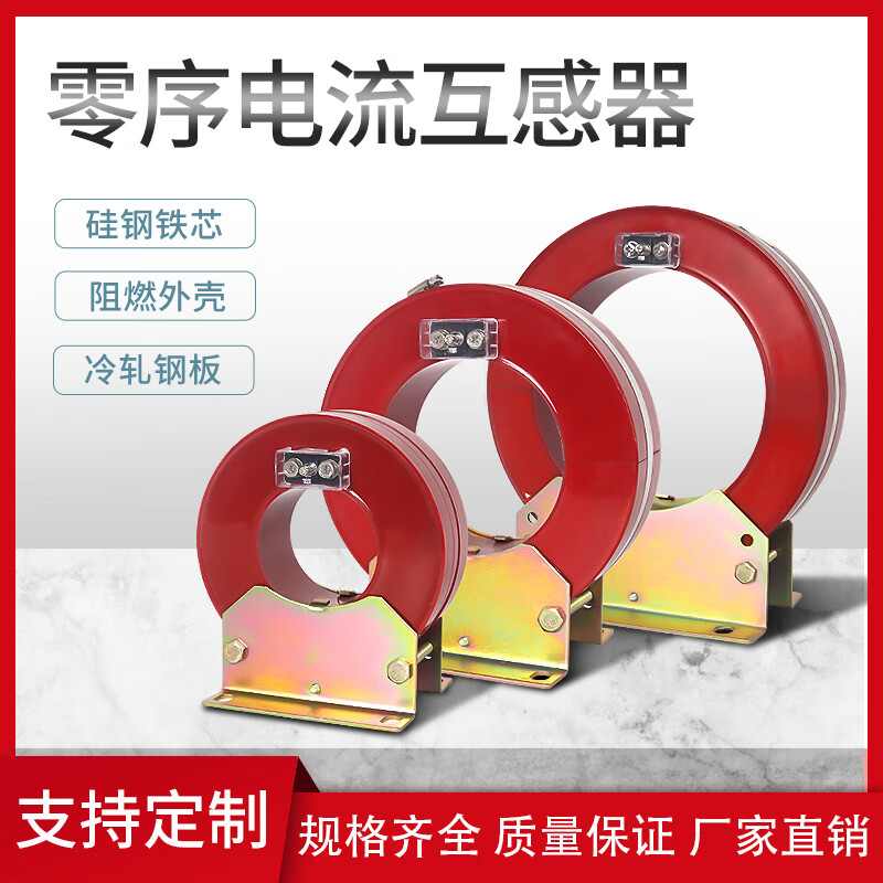 High voltage zero sequence current transformer open type transformer LXK80/100/120/150/180/200 aperture 200mm 50-2000/5