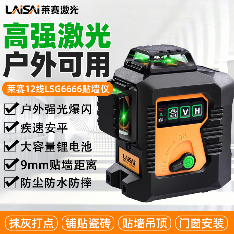 Laser laser 12-line green light level meter high-precision strong light thin line automatic infrared water level meter laser wall-mounted meter simple dual-battery green light 12-line LSG6666