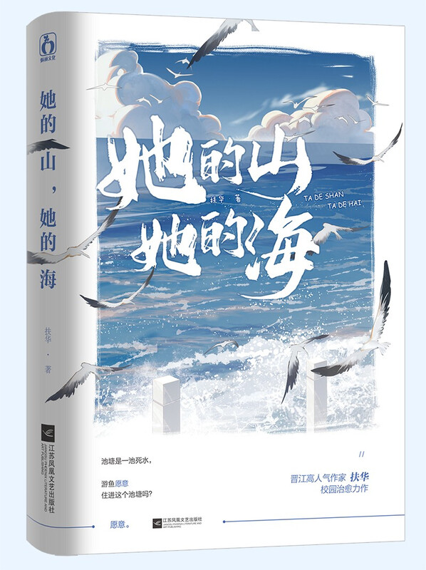 Her Mountain, Her Sea is adapted from Jinjiang Literature City's novel of the same name. Her Mountain, Her Sea. The original work is Fu Hua. Xian Yu. The lover after forty years. The author of the tenth year of the apocalypse. A comic adaptation of the healing campus masterpiece. Quickly read the comics.