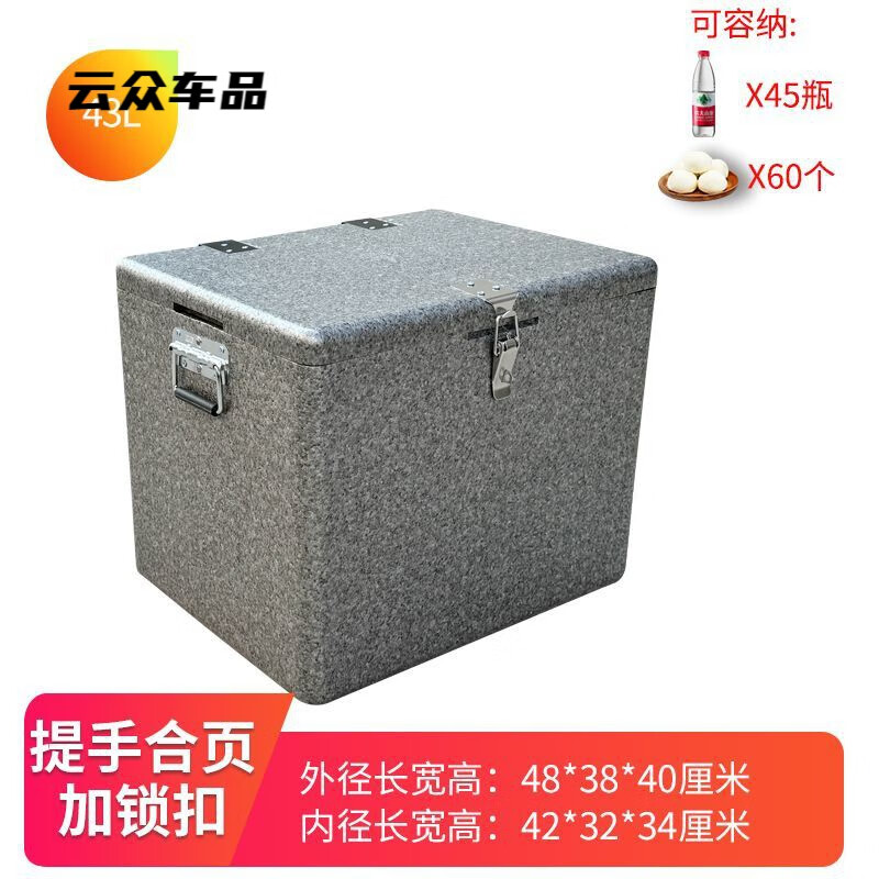 After the trip, EPP insulated box foam take-out refrigerated commercial stall cold food delivery outdoor vehicle-mounted ice cube sea fishing box gray 43L box (with hinge + handle + lock) high density insulated box