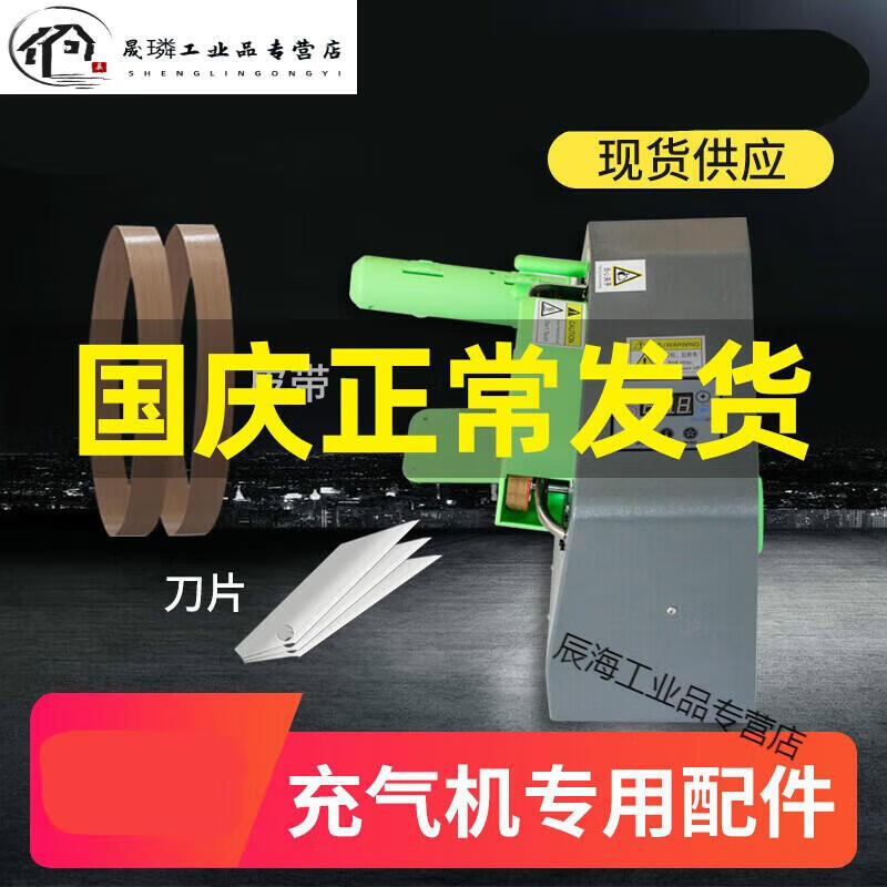 Cushion air cushion machine accessories gourd film inflator belt blade filling bag bubble machine original tool consumables ZL-1000 belt 2 pieces