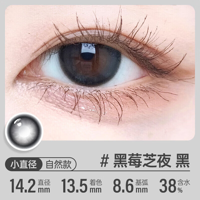 Kilala Half-Year Disposable Color Contact Lenses for Women Meizhizhi Natural Color Contact Lenses for Myopia 1 Piece Blackberry Zhi Night Black 0 Degree