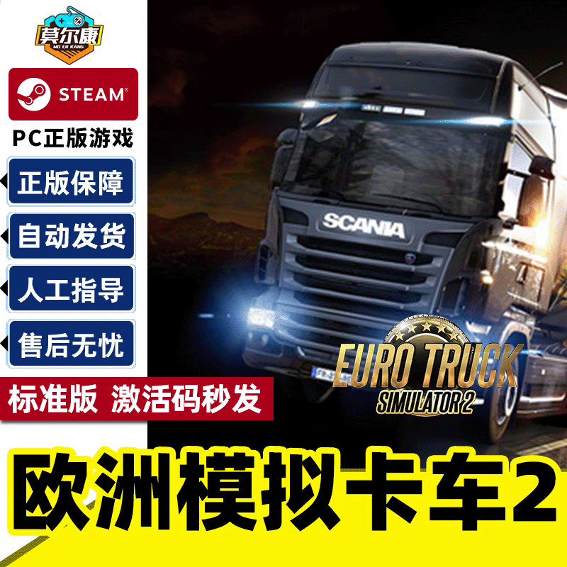 Steam European Truck Simulator 2 National Region Activation Code CDK Eurocard 2 Game Body National Region Activation Code