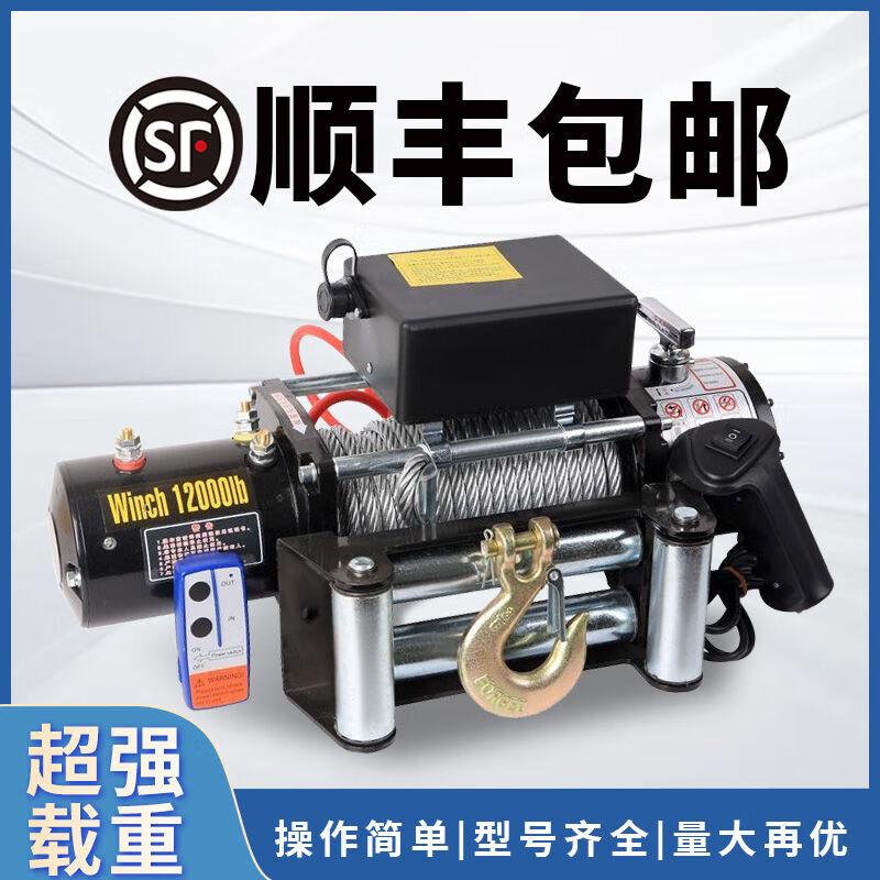 Shantou Lincun SF electric winch truck-mounted crane electric hoist hoist moving cargo self-rescue winch winch upgraded version 24v30000 pounds enlarged motor remote control