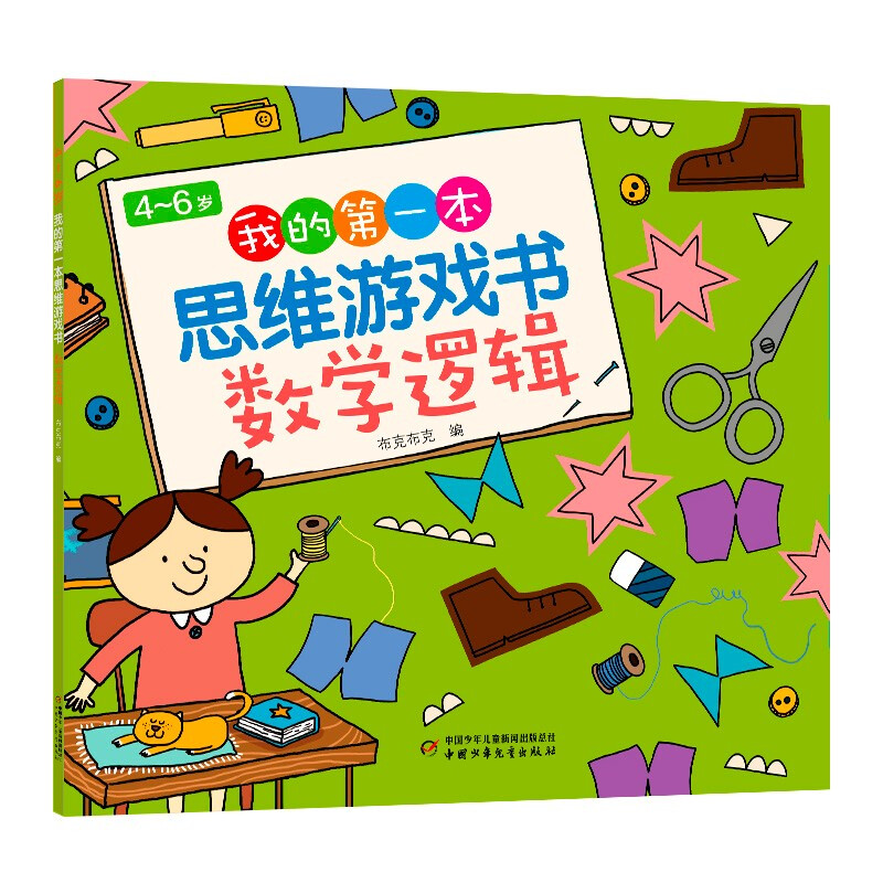 4 6 years old My first thinking game book Mathematical Logic