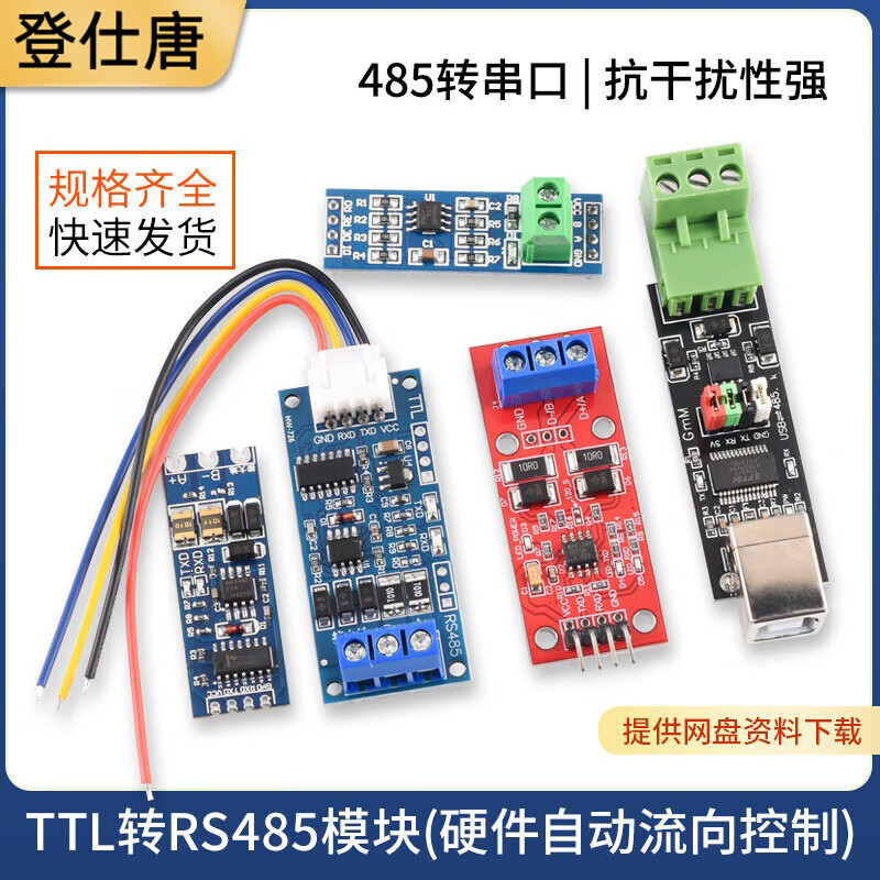 Dengshitang TTL to RS485 module 485 to serial port UART level mutual conversion hardware automatic flow control automatic bidirectional RS485 to serial port UART level mutual conversion automatic flow control module