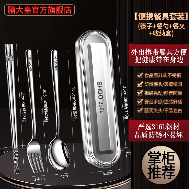 SHDO German 316 stainless steel chopsticks and spoon set portable tableware for students and office workers anti-fall cutlery box chopsticks set antibacterial 316 chopsticks + spoon + fork + box anti-fall silent