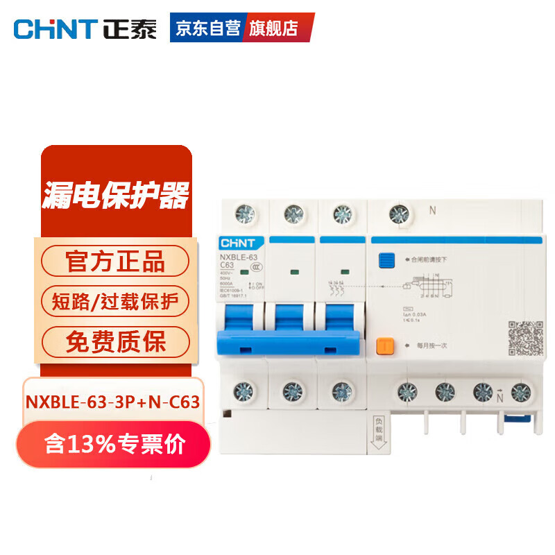 Chint (CHNT) leakage protection air circuit breaker NXBLE-63-3P+N-C63 leakage protection air switch 63A