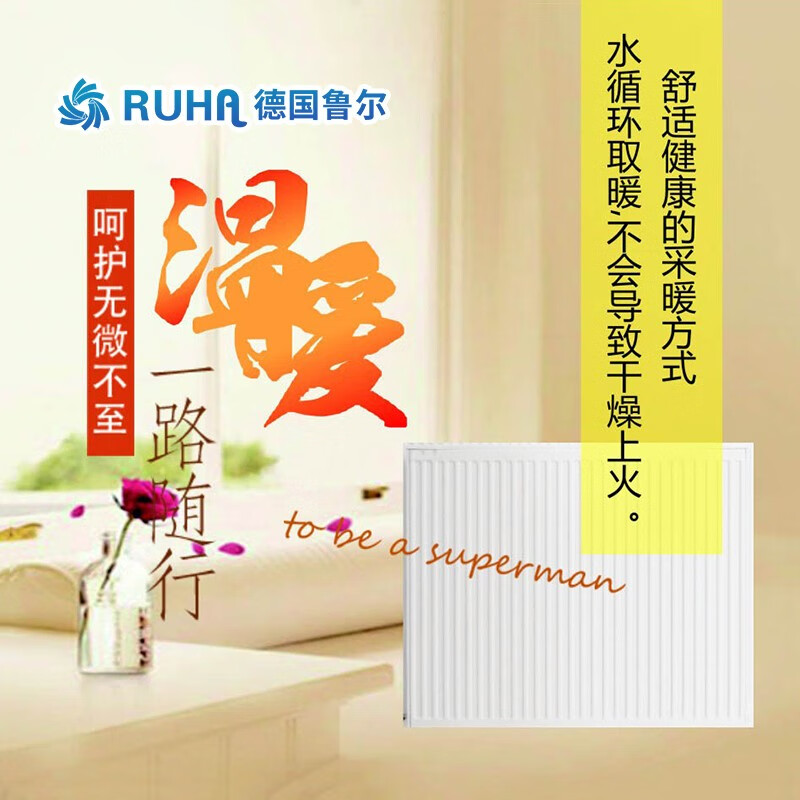 RUHA/RUHR German Ruhr steel plate radiator household wall-mounted water heating steel radiator plate simple white 300*2000*100