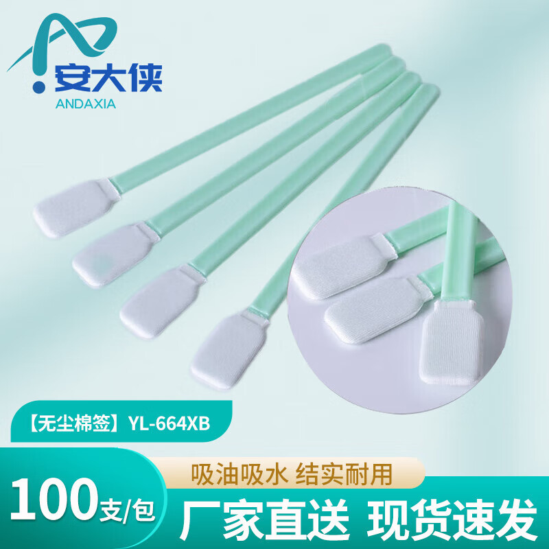 An Daxia dust-free cotton swabs 100 pieces/pack industrial dust-free cloth-head cotton swabs ultra-fine lens cleaning purification flat-head optical wiping stick microfiber cloth YL-664XB