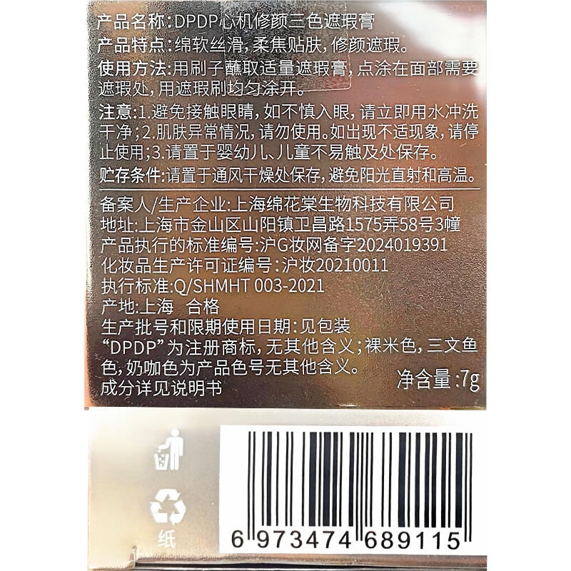 DPDP three-color concealer 7g liquid foundation to cover spots and brighten three-in-one dark circles, tear troughs, acne marks, gift