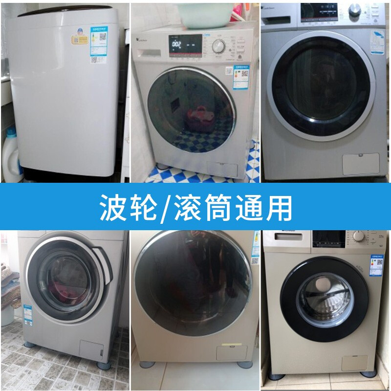 Taoxingsheng suitable for Haier Little Swan LG Panasonic Siemens universal drum pulsator washing machine foot pad base heightening anti-slip shock-absorbing holder base balance pad universal heightening foot pad 4 pack, about 4cm high