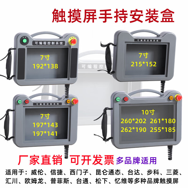 Touch screen installation box 7 inches Weilun 10 inches Kunlun handheld control box 5 inches plastic shell 4,3 inches 119*93 without button holes 2 16mm