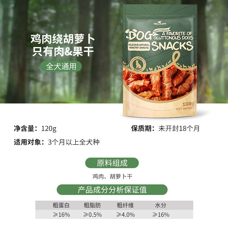 HELLOJOY dog snacks, dried meat strips, general dog training reward snacks for adults and puppies, chicken wrapped around carrots 120g