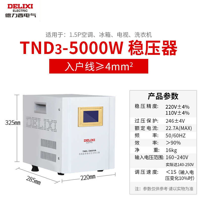 Delixi electrical voltage regulator 5000W household 220V fully automatic TND3 TV computer air conditioner AC power supply voltage regulator 5KW