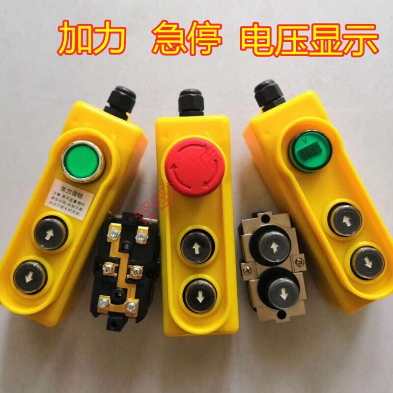 Yue Changsheng crane switch up and down household electric hoist lift handle 220V 380V winch up and down left and right 220V up and down switch (with afterburner)