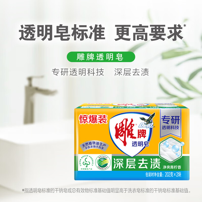 Diao Brand Soap Transparent Soap Laundry Soap Large Pack 202g Lime Fragrance Laundry Soap Cleaning Soap Family Pack Affordable Pack 202g*6 Blocks