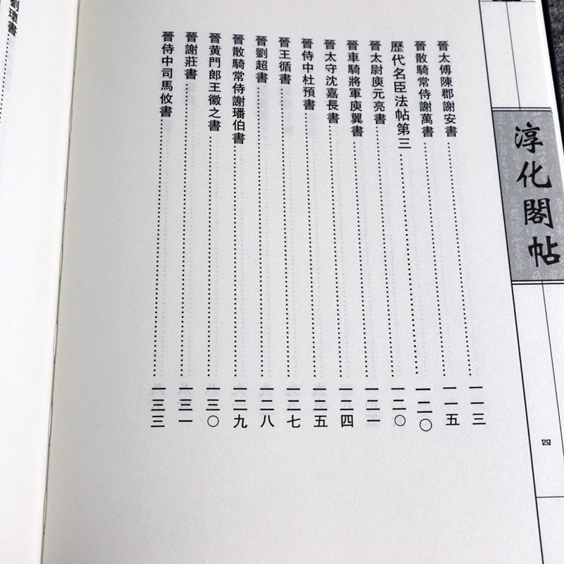 Free shipping. Interpretations of ancient Dharma calligraphy by emperors and famous ministers of all dynasties. Chunhua Pavilion calligraphy (volumes 1 and 2) is priced at 470.