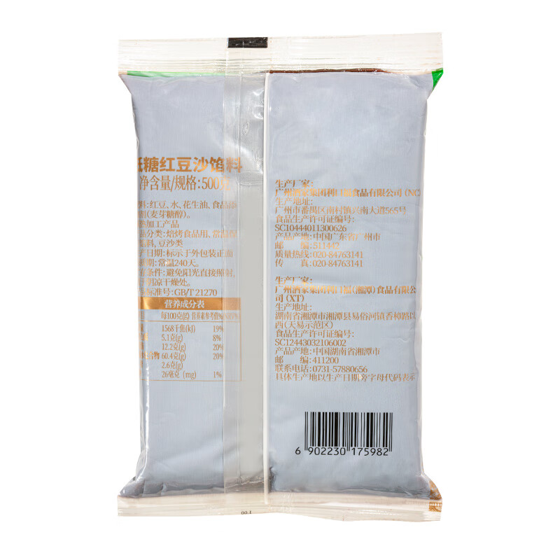 Guangzhou Restaurant Low Sugar Red Bean Paste Filling 500g (No Sucrose) Cantonese Baking Ingredients Pastry Snacks Egg Yolk Crispy Rice Ball Filling